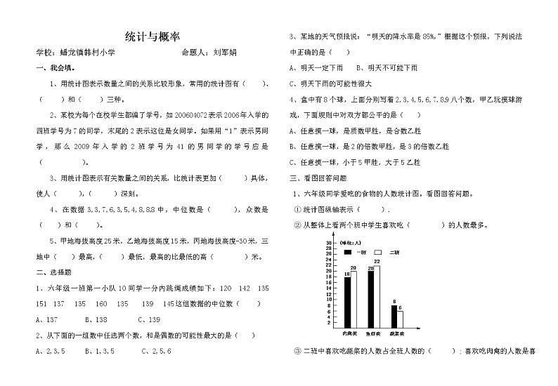 小学数学第十二册统计与概率测试题第1页