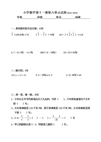 小学数学第十一册第六单元试卷