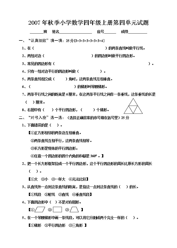 小学数学第七册第四单元试题第1页