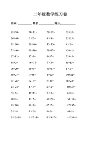 小学数学二年级上册练习题