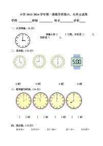 小学数学第一册第六、七单元测试题