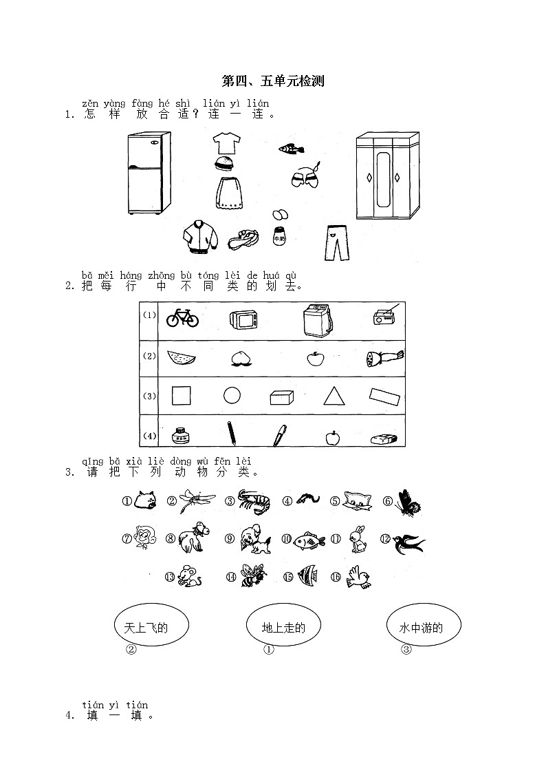 小学数学第一册第四五单元测试题A第1页
