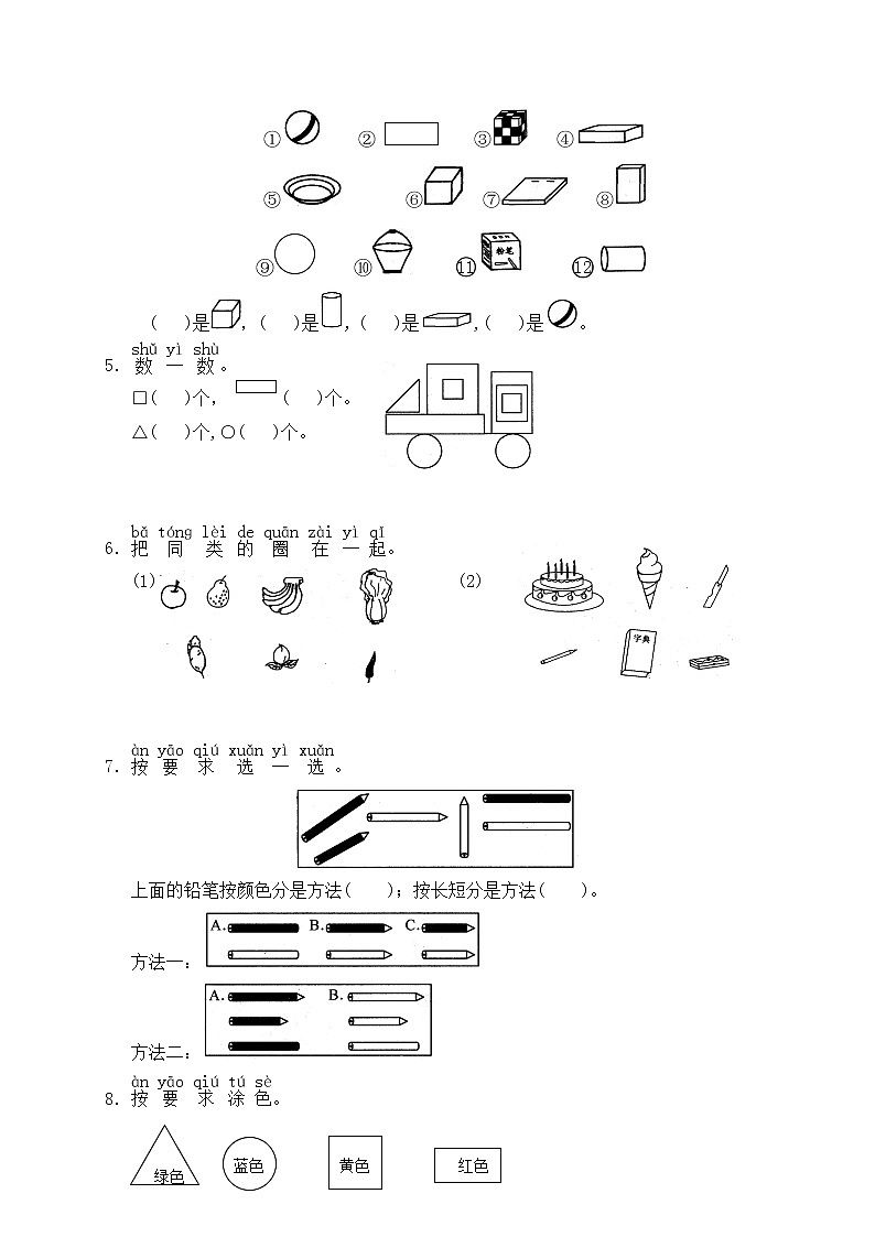 小学数学第一册第四五单元测试题A第2页