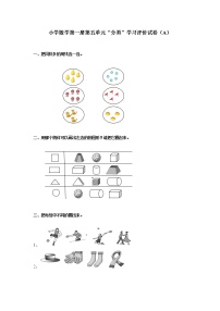 小学数学第一册第五单元分类测试卷A