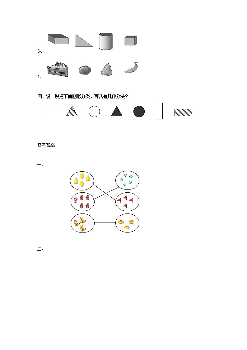 小学数学第一册第五单元分类测试卷A02