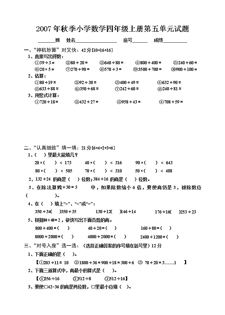 小学数学第七册第五单元试题01