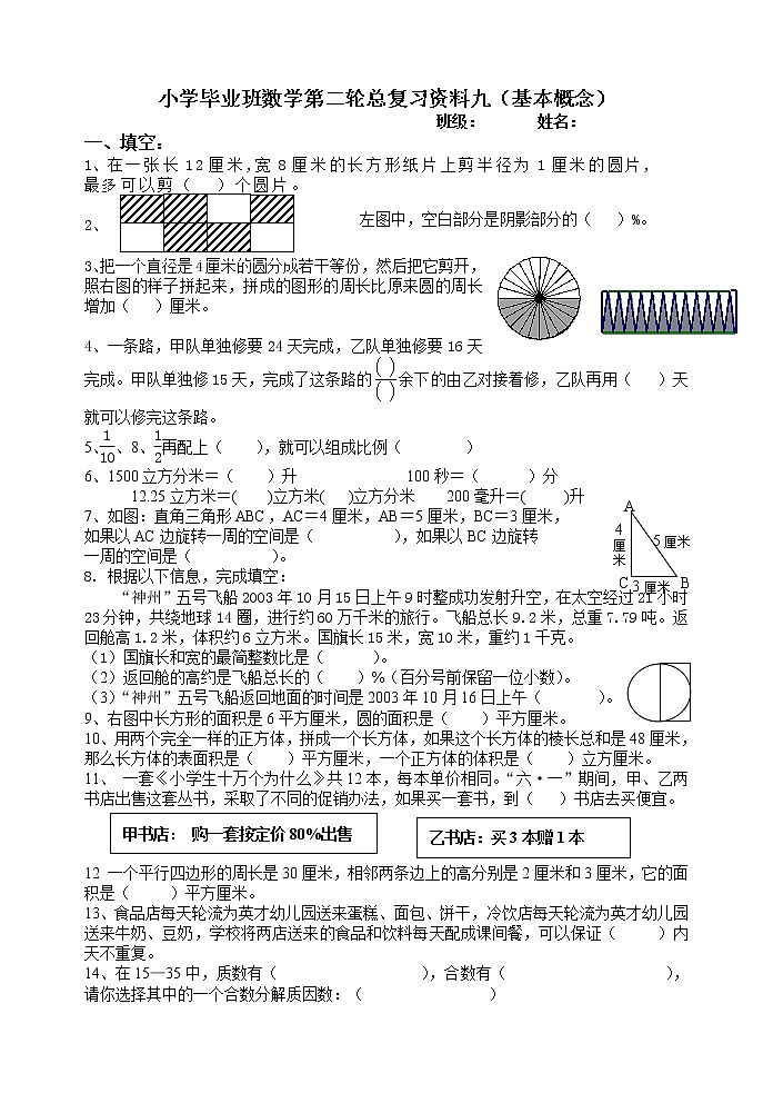 小学数学二轮总复习资料九(基本概念) 试卷01
