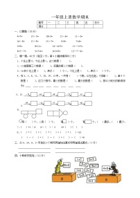 小学数学第一册期末试题