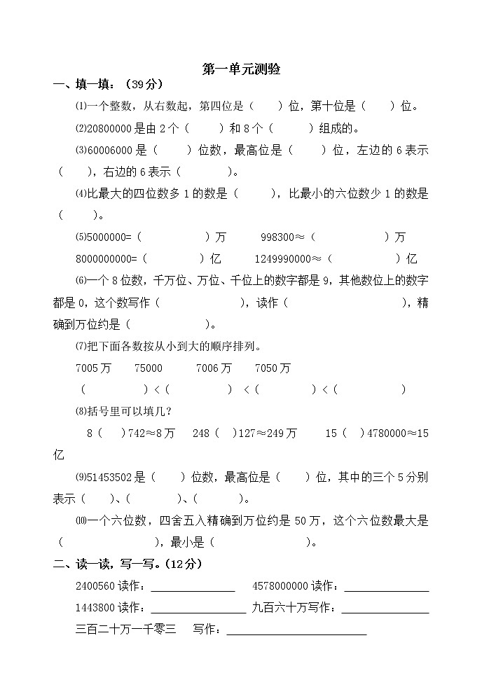 小学数学第七册1-4单元测试题第1页