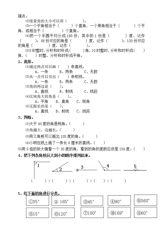 小学数学第七册1-4单元测试题第3页