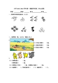 小学数学第一册第二单元试卷