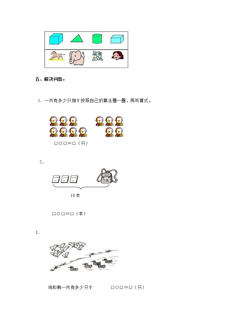 小学数学第一册第十单元总复习测试题B第2页