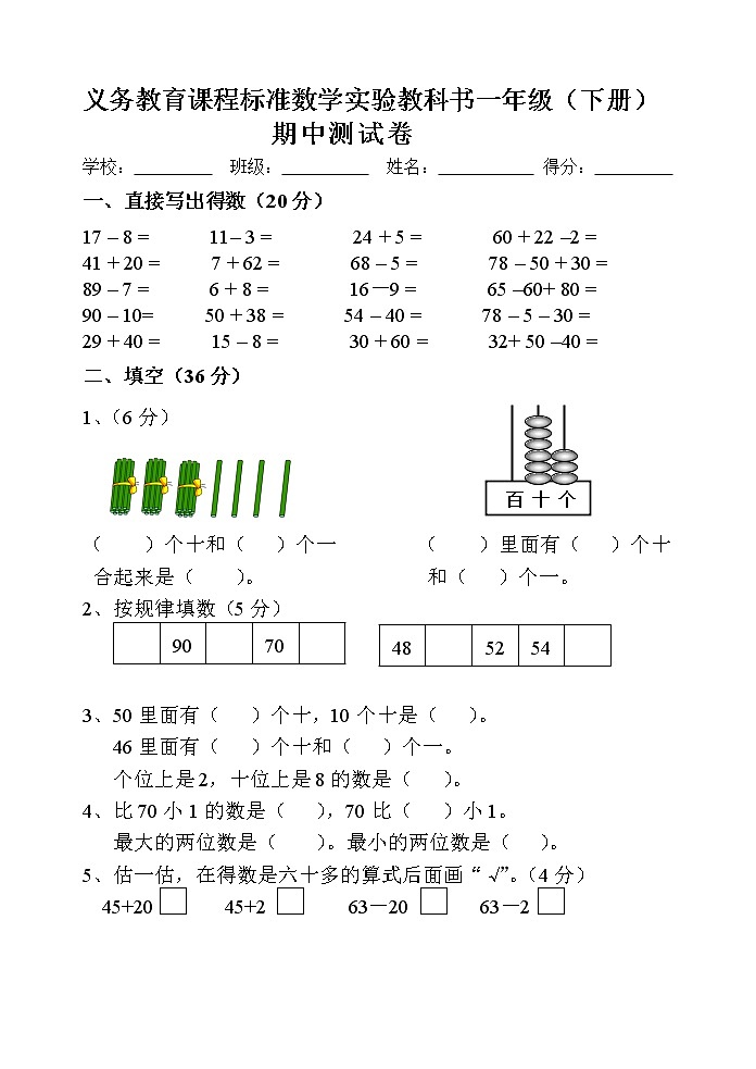小学数学第二册期中试卷第1页