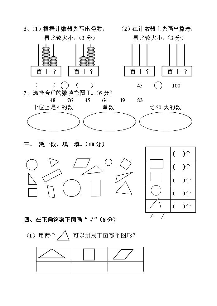 小学数学第二册期中试卷第2页