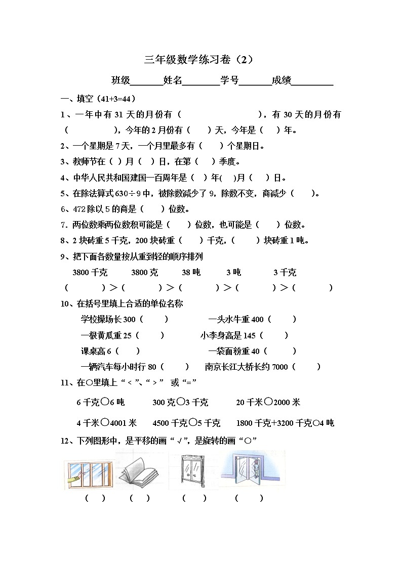 小学数学第六册期中试卷第1页