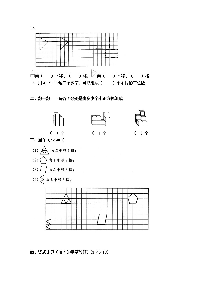小学数学第六册期中试卷第2页