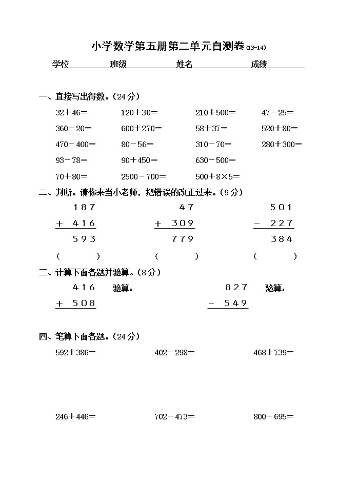 小学数学第五册第二单元测试卷第1页