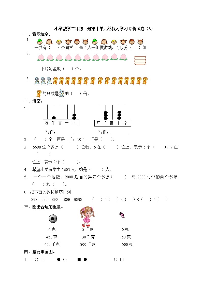 小学数学二年级下册第十单元总复习试卷及答案（A）第1页