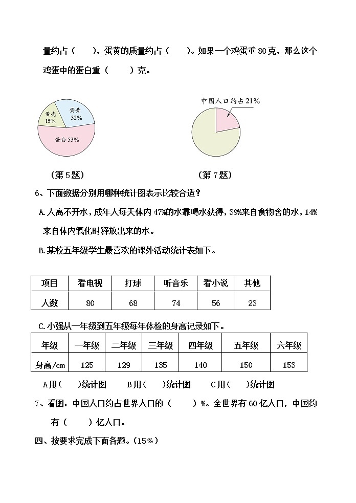 小学数学第十一册第七、八单元试卷第2页