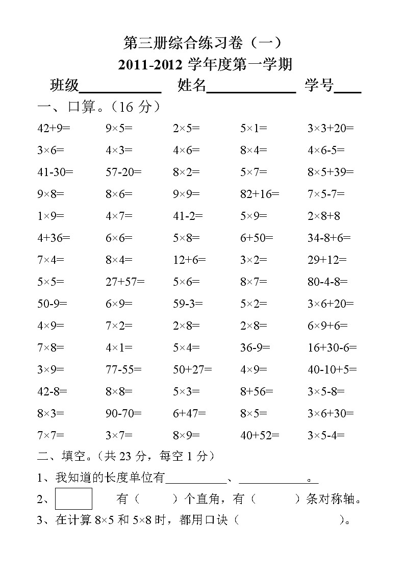 小学数学第三册综合练习卷第1页