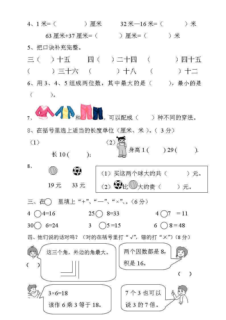 小学数学第三册综合练习卷第2页