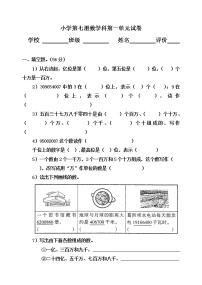 小学数学第七册第一单元测试卷