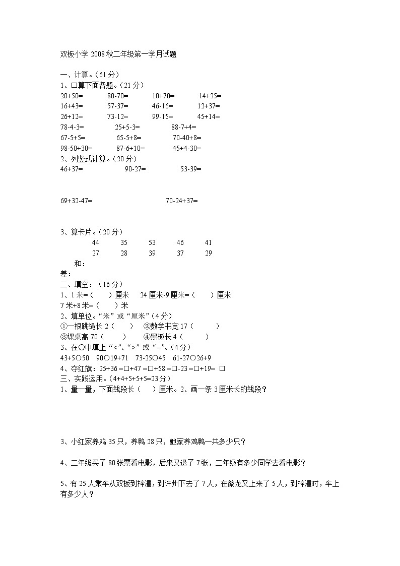 小学数学第三册九月月考试题第1页