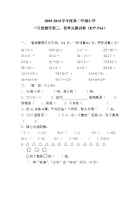 小学数学二年级下册第三、四单元测试题