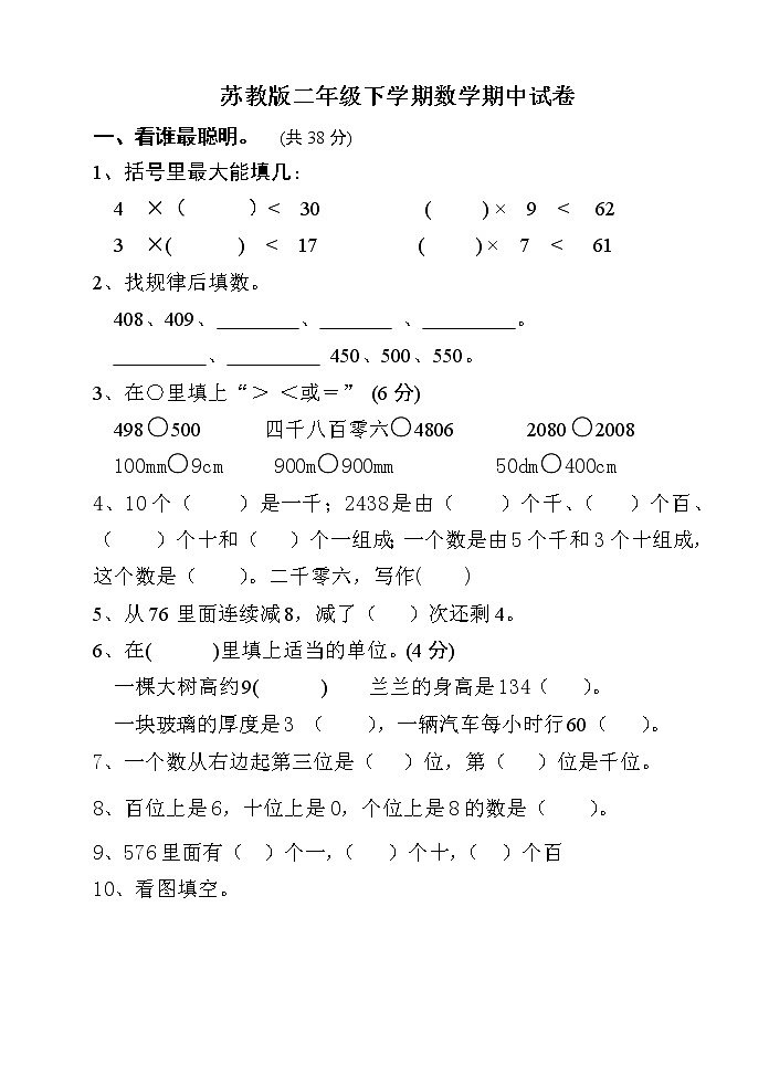 小学数学第四册期中试卷第1页