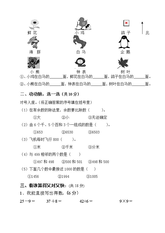 小学数学第四册期中试卷第2页