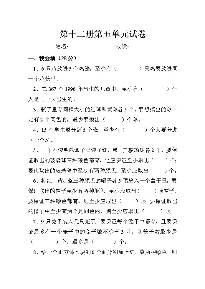 小学数学第十二册第五单元试卷第1页