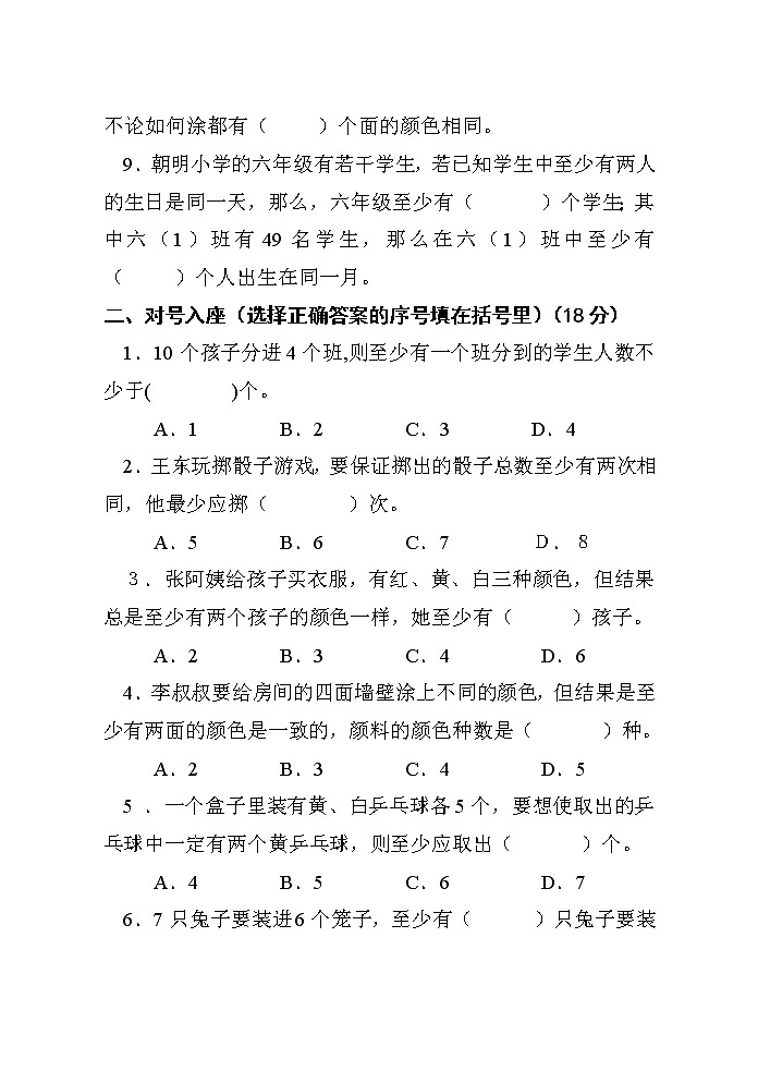 小学数学第十二册第五单元试卷第2页