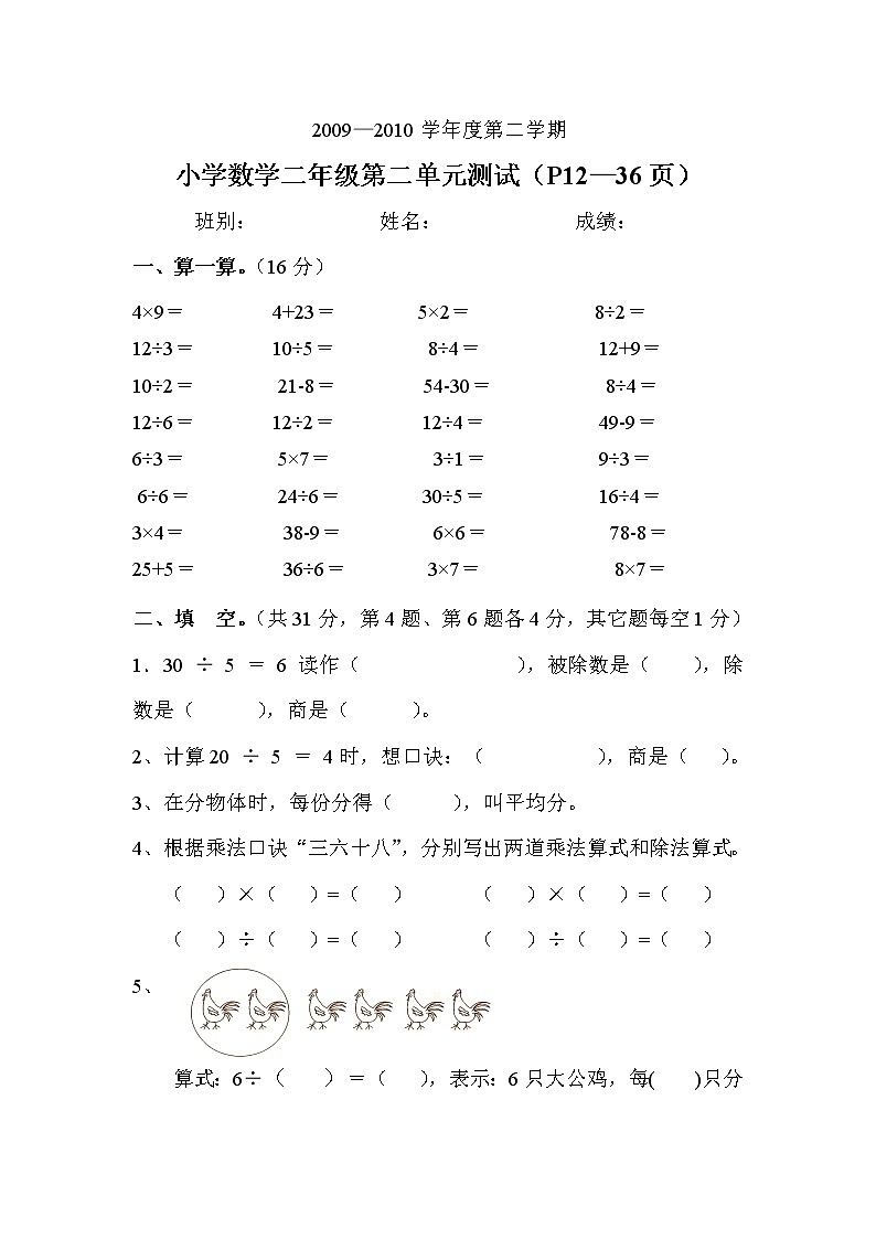 小学数学二年级下册第二单元测试题第1页