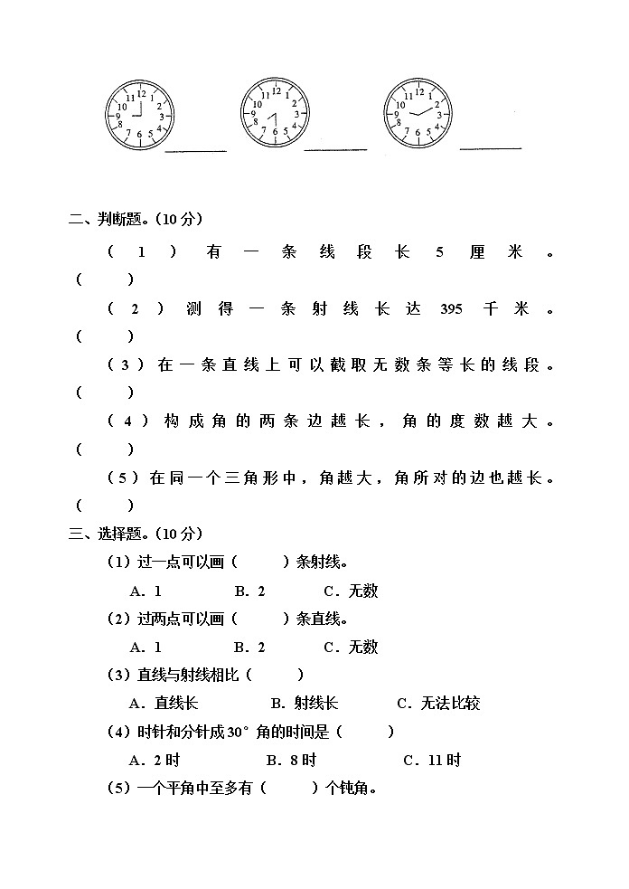 小学数学第七册第二单元测试卷第2页