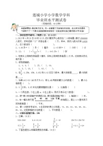 小学数学毕业班水平测试卷