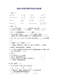 小学数学毕业会考试卷