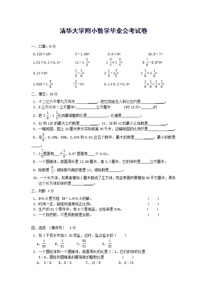 小学数学毕业会考试卷第1页