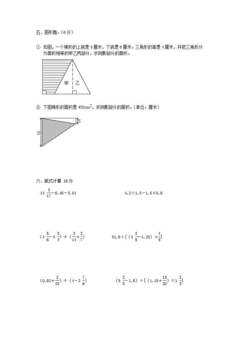小学数学毕业会考试卷第2页