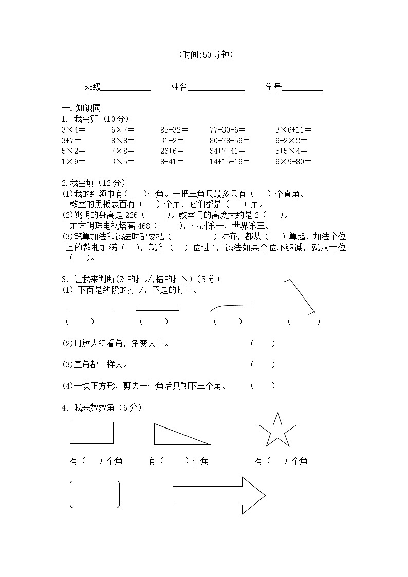 小学数学第三册期中考试题第1页