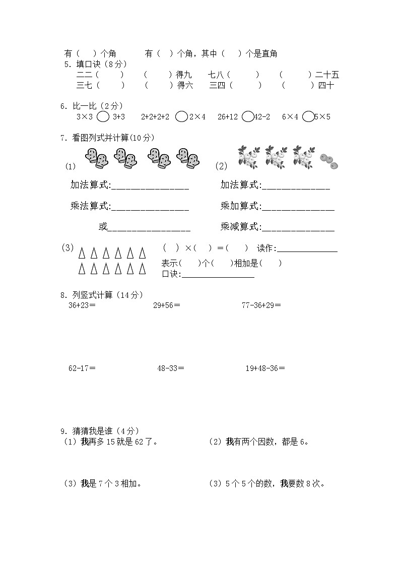 小学数学第三册期中考试题第2页