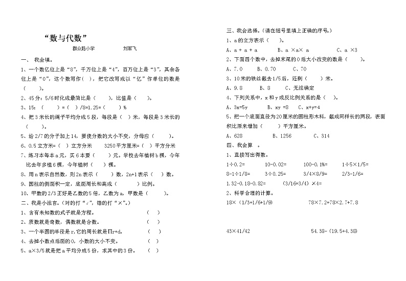 小学数学第十二册数与代数检测题及答案01