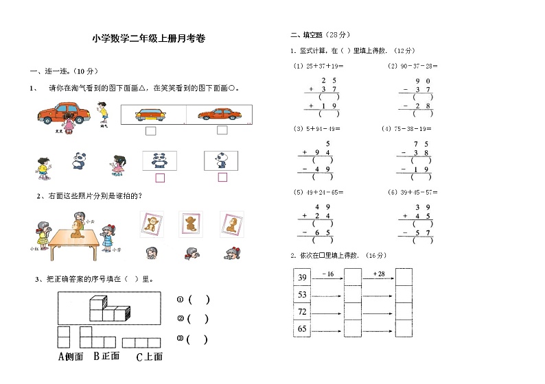 小学数学二年级上册月考卷一二单元01