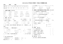 小学数学二年级上学期期末试卷及答案