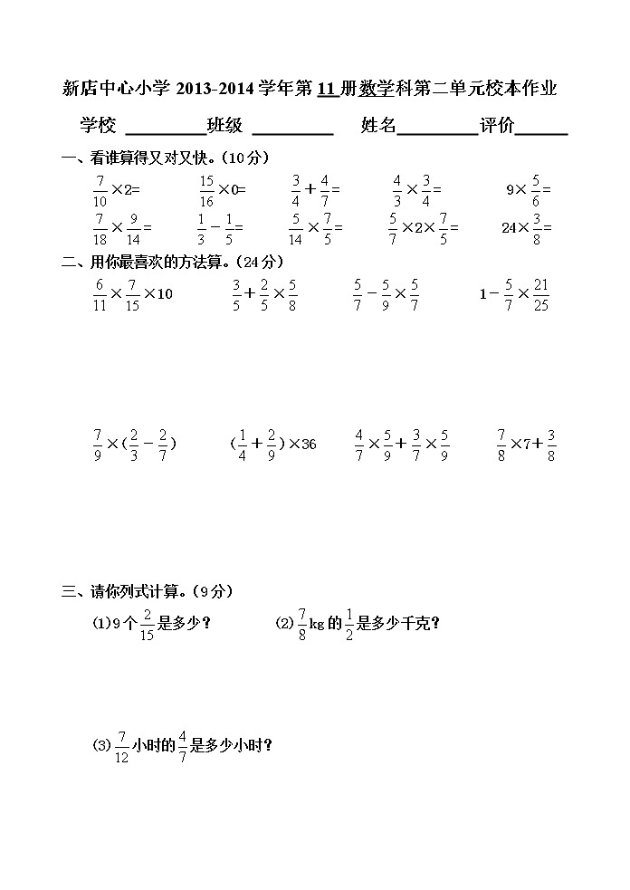 小学数学第11册第二单元测试卷第1页