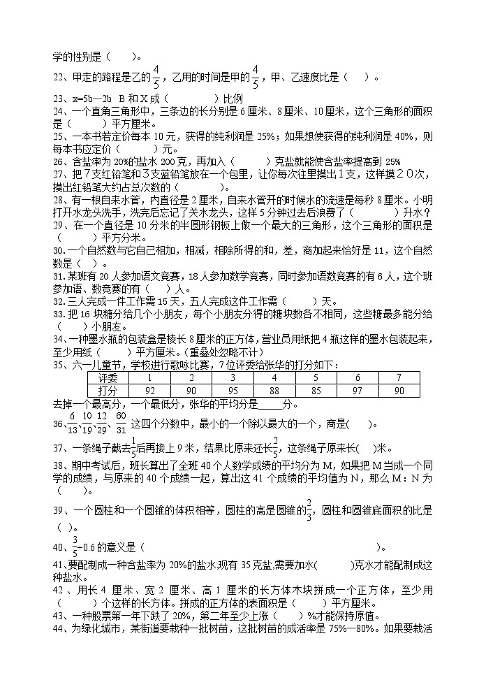 小学数学毕业班二轮总复习资料十一(基本概念) 试卷02
