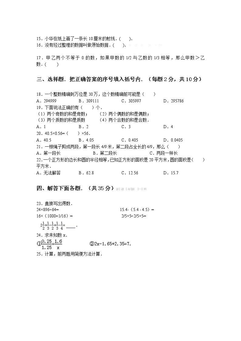 小学数学毕业模拟试卷第2页