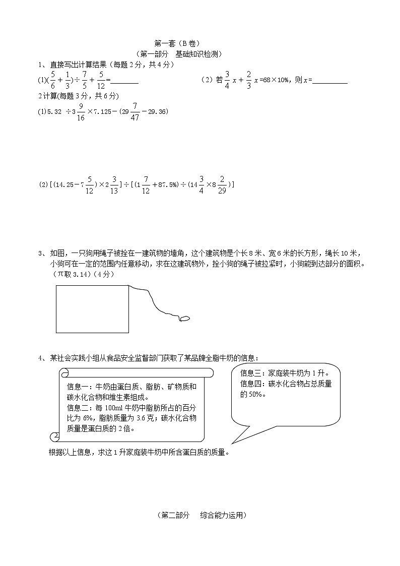 小学数学毕业模拟试卷(B卷)第1页