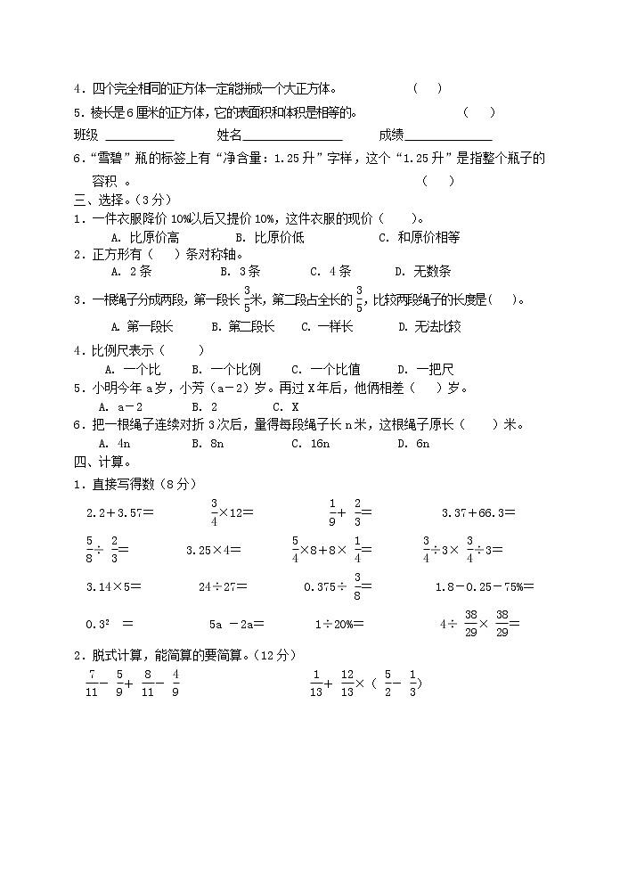 小学数学毕业综合试卷2第2页