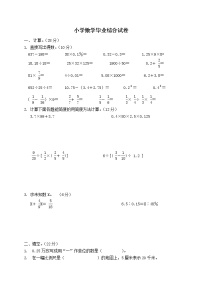 小学数学毕业综合试卷3