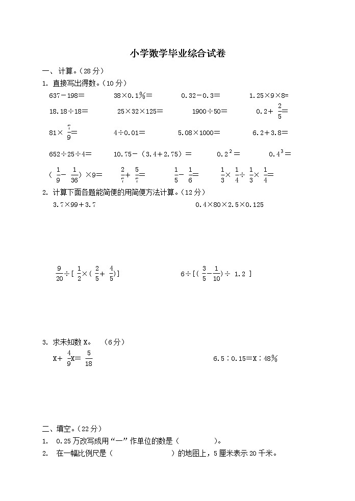 小学数学毕业综合试卷3第1页